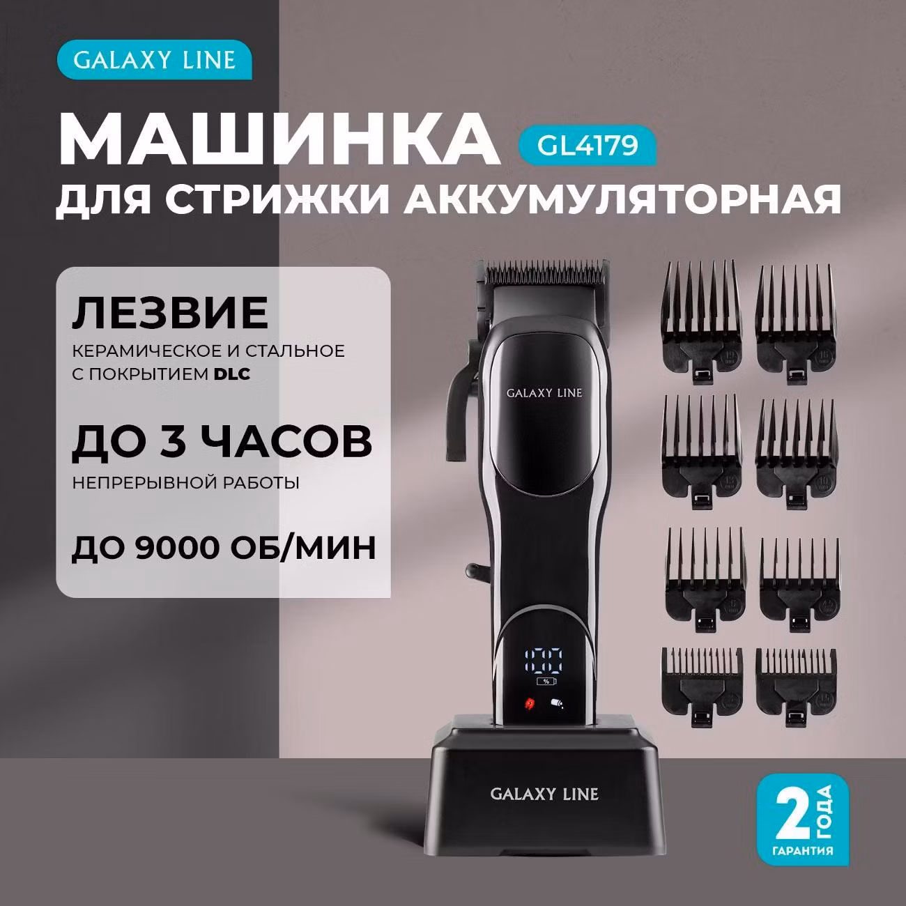 Машинка для стрижки волос Galaxy LINE GL 4179 черный