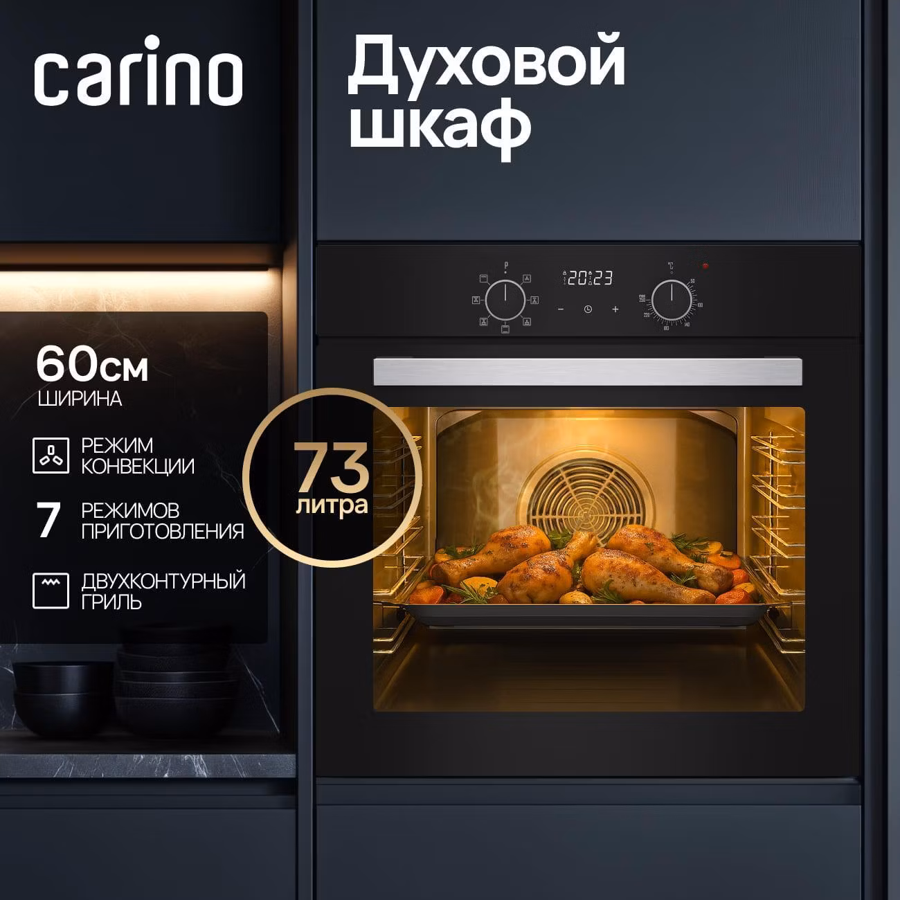 Духовой шкаф электрический CARINO CB6EB56016