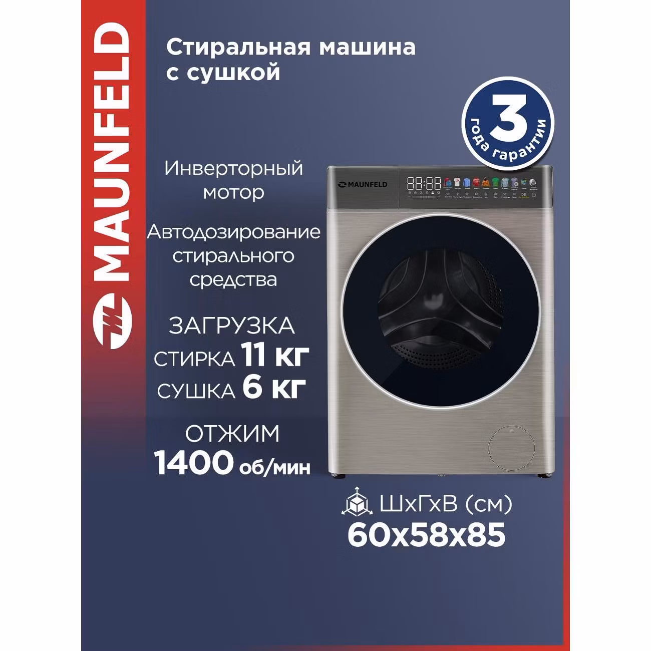 Стиральная машина Maunfeld MFWD14116S05