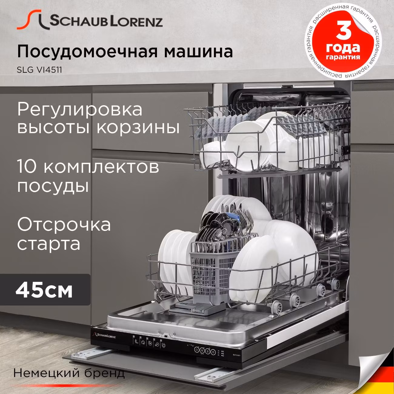 Встраиваемая посудомоечная машина Schaub Lorenz SLG VI4511