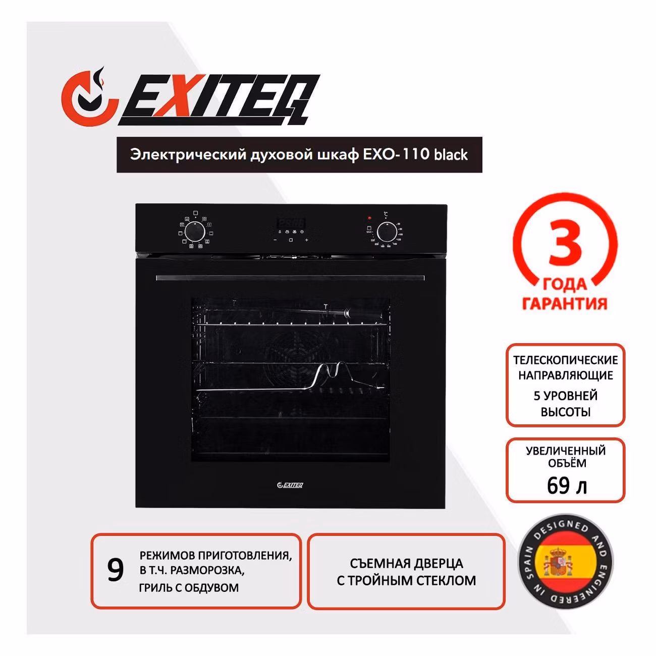 Духовой шкаф электрический Exiteq EXO-110