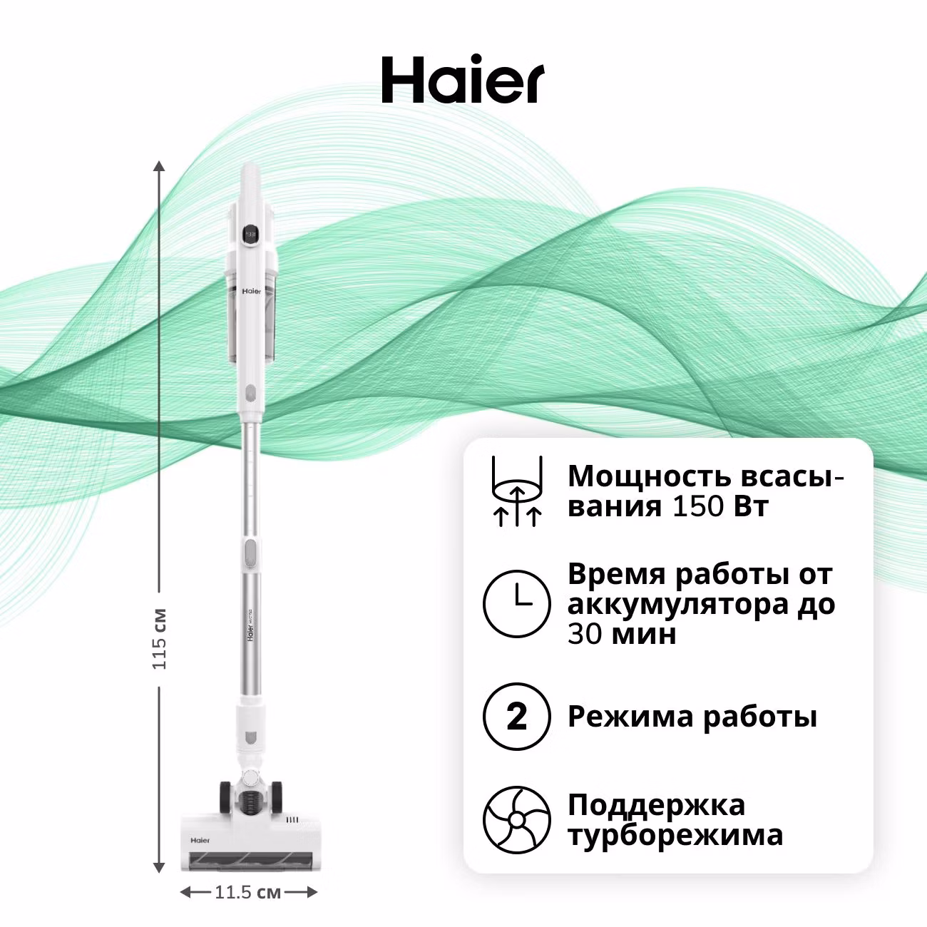 Пылесос ручной (handstick) HAIER HVC150