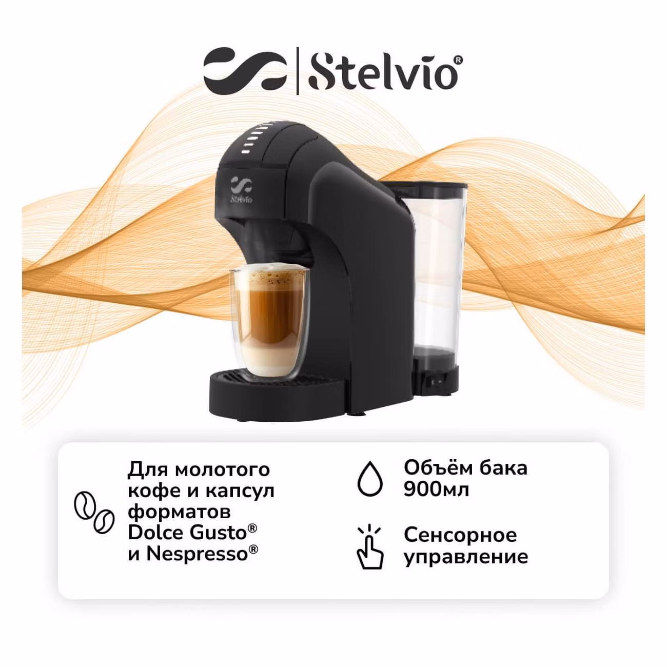 Кофемашина капсульного типа Dolce Gusto Stelvio Napoli XC100 B 3в1