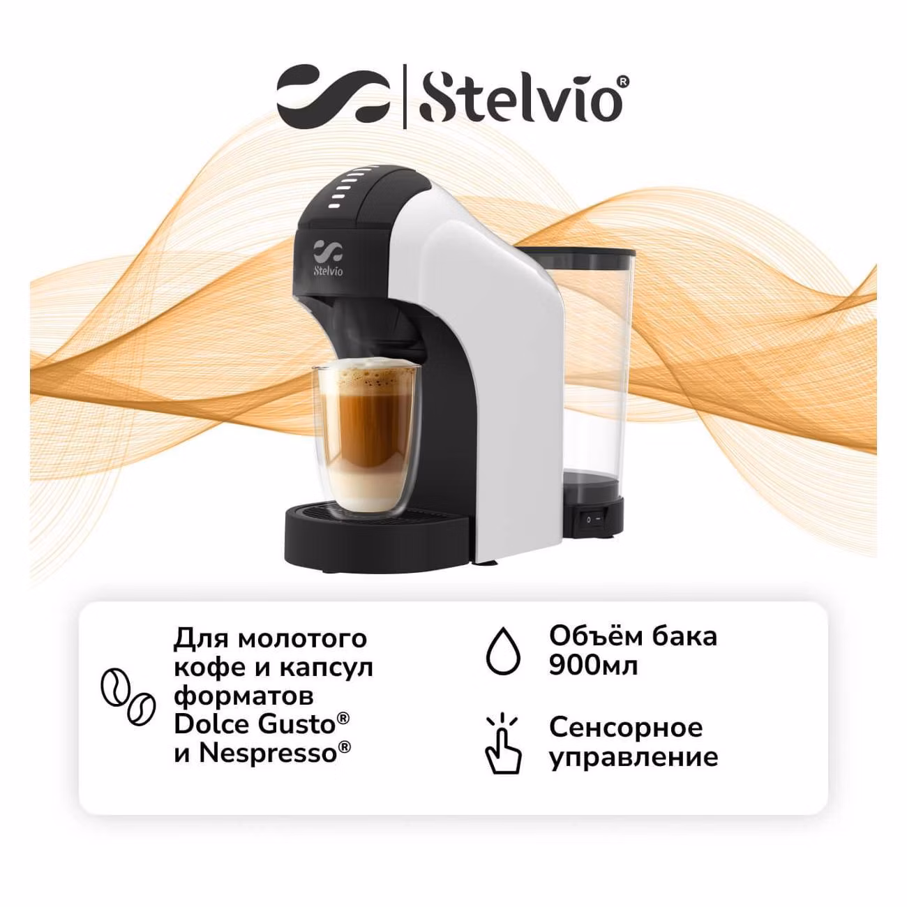 Кофемашина капсульного типа Dolce Gusto Stelvio Napoli XC100 W 3в1