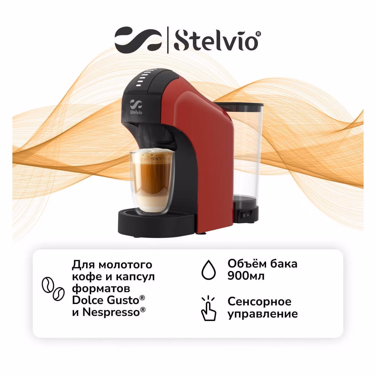 Кофемашина капсульного типа Dolce Gusto Stelvio Napoli XC100 R 3в1