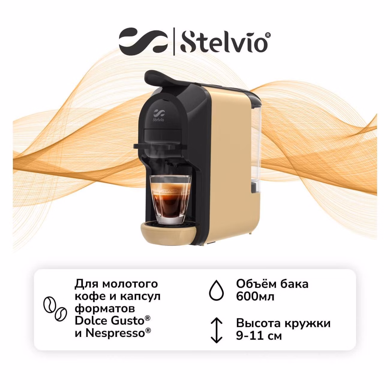 Кофемашина капсульного типа Dolce Gusto Stelvio XC200 C 3в1