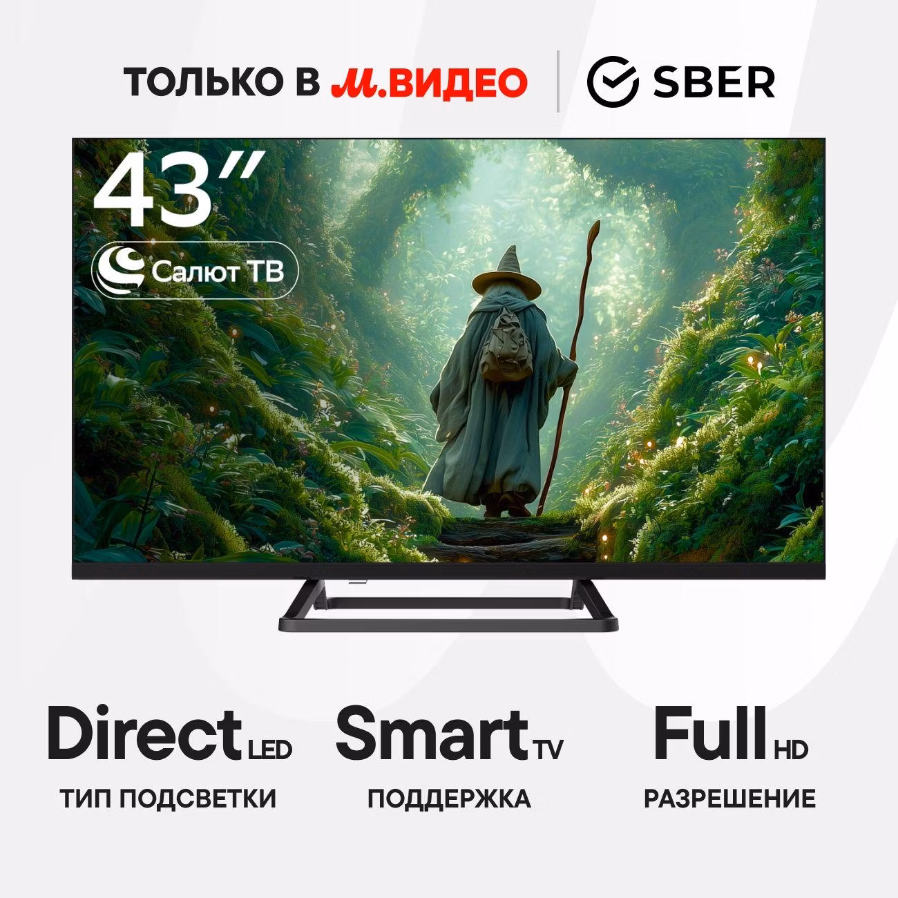 Умный телевизор Sber SDX-43F2128 с GigaChat на ОС Салют ТВ