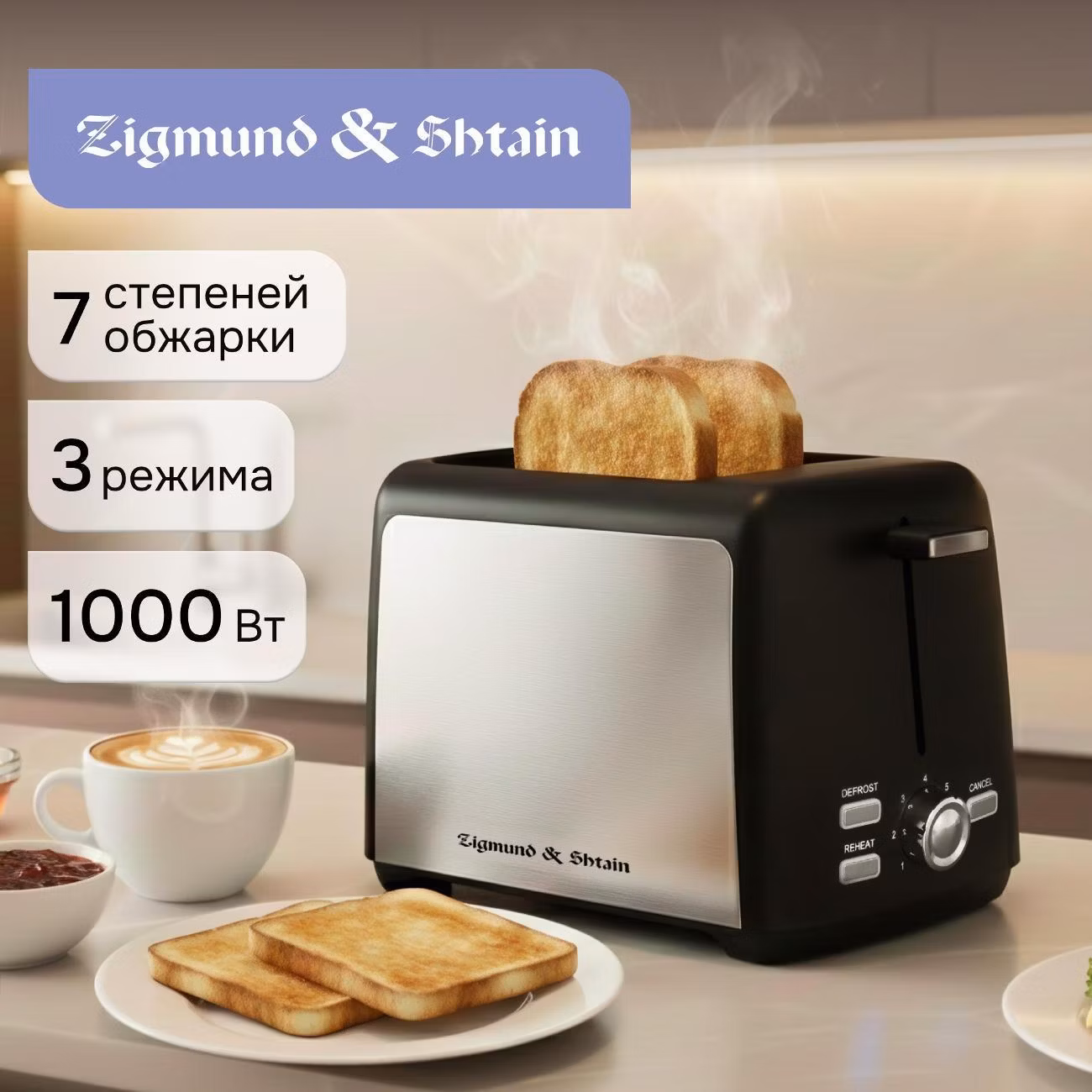 Тостер Zigmund & Shtain ST#93