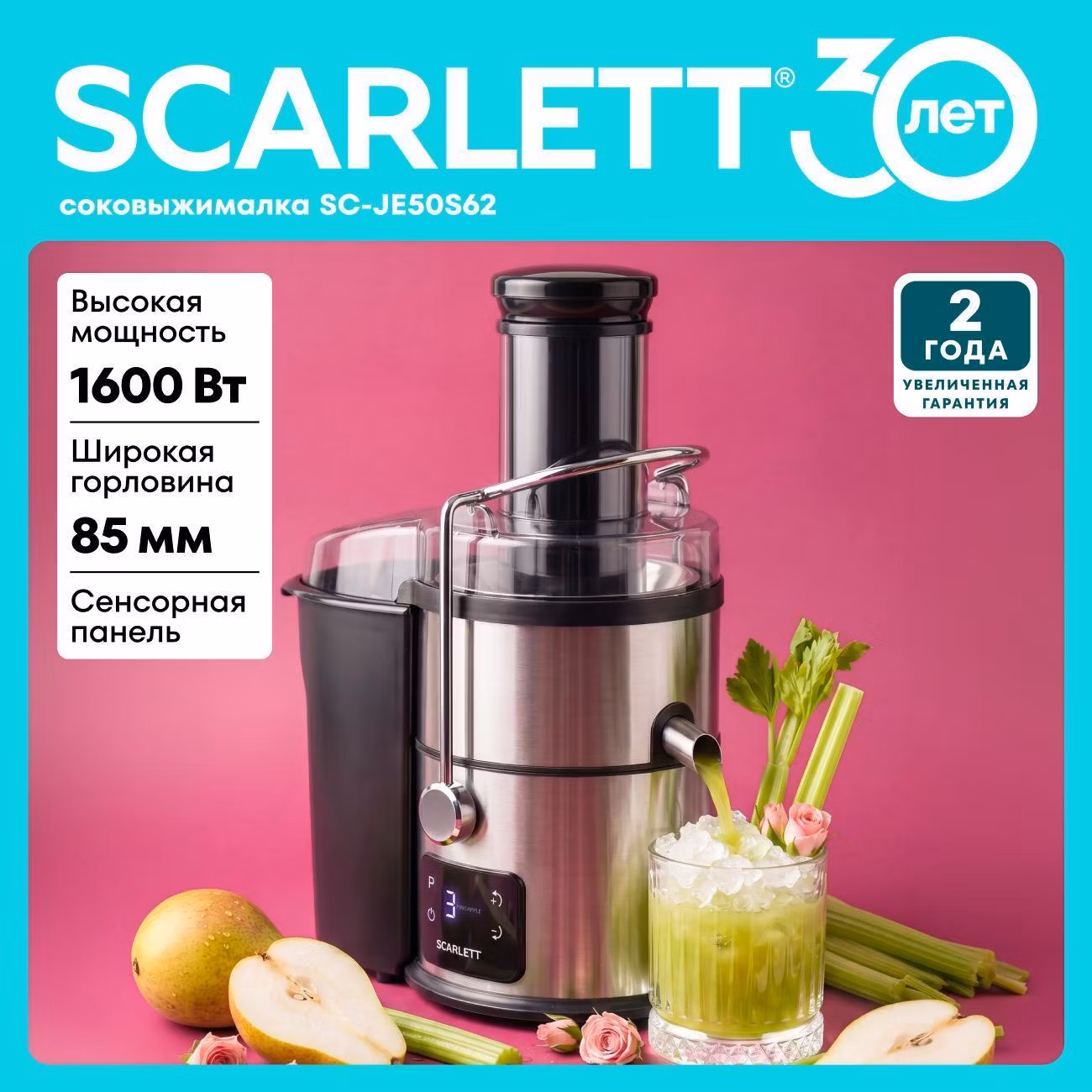 Соковыжималка центрифужная Scarlett SC-JE50S62