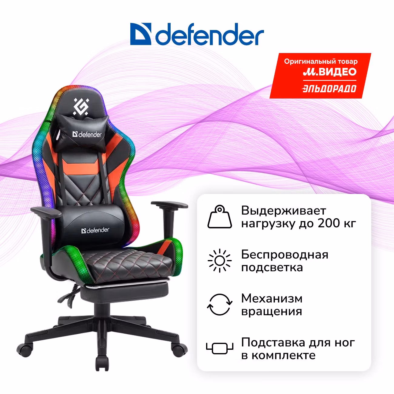 Кресло компьютерное игровое Defender Lumos 64673
