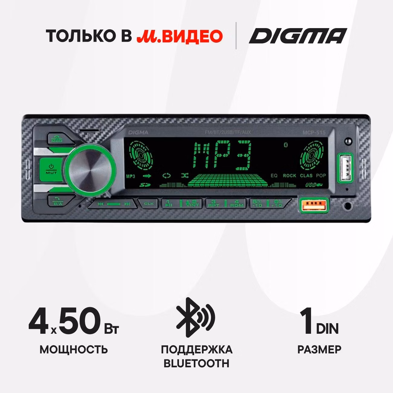 USB-автомагнитола Digma MCP-515