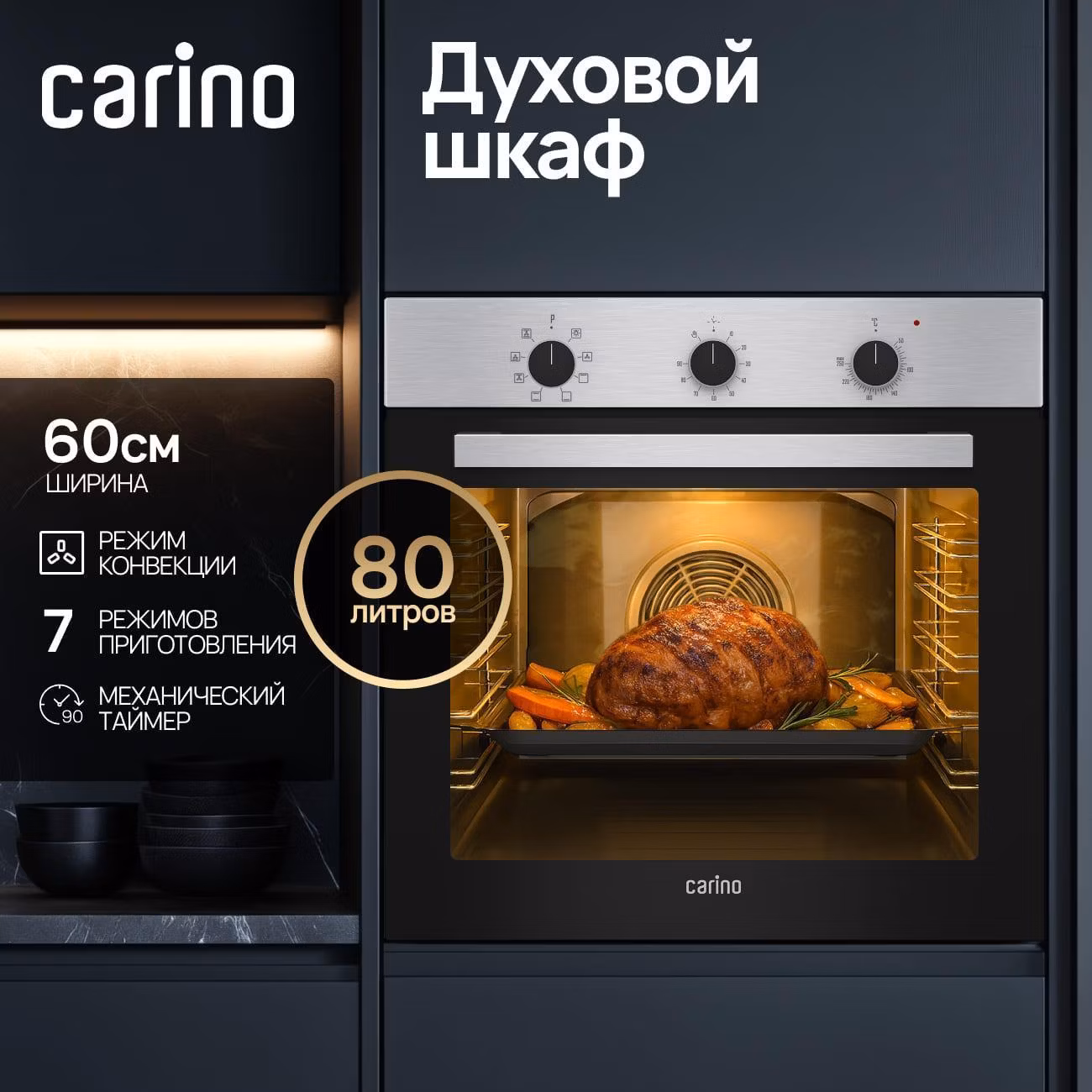 Духовой шкаф электрический CARINO CB6EM14011