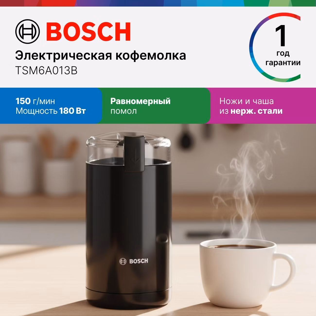 Кофемолка электрическая Bosch TSM6A013B
