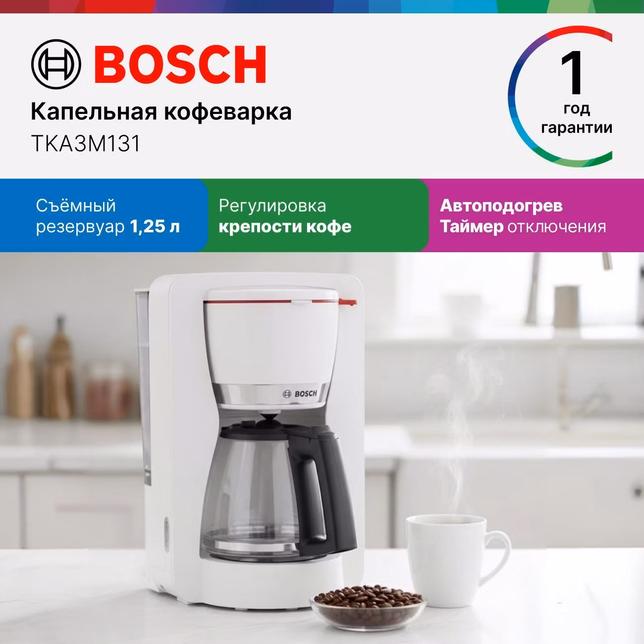 Кофемашина капельного типа Bosch TKA3M131