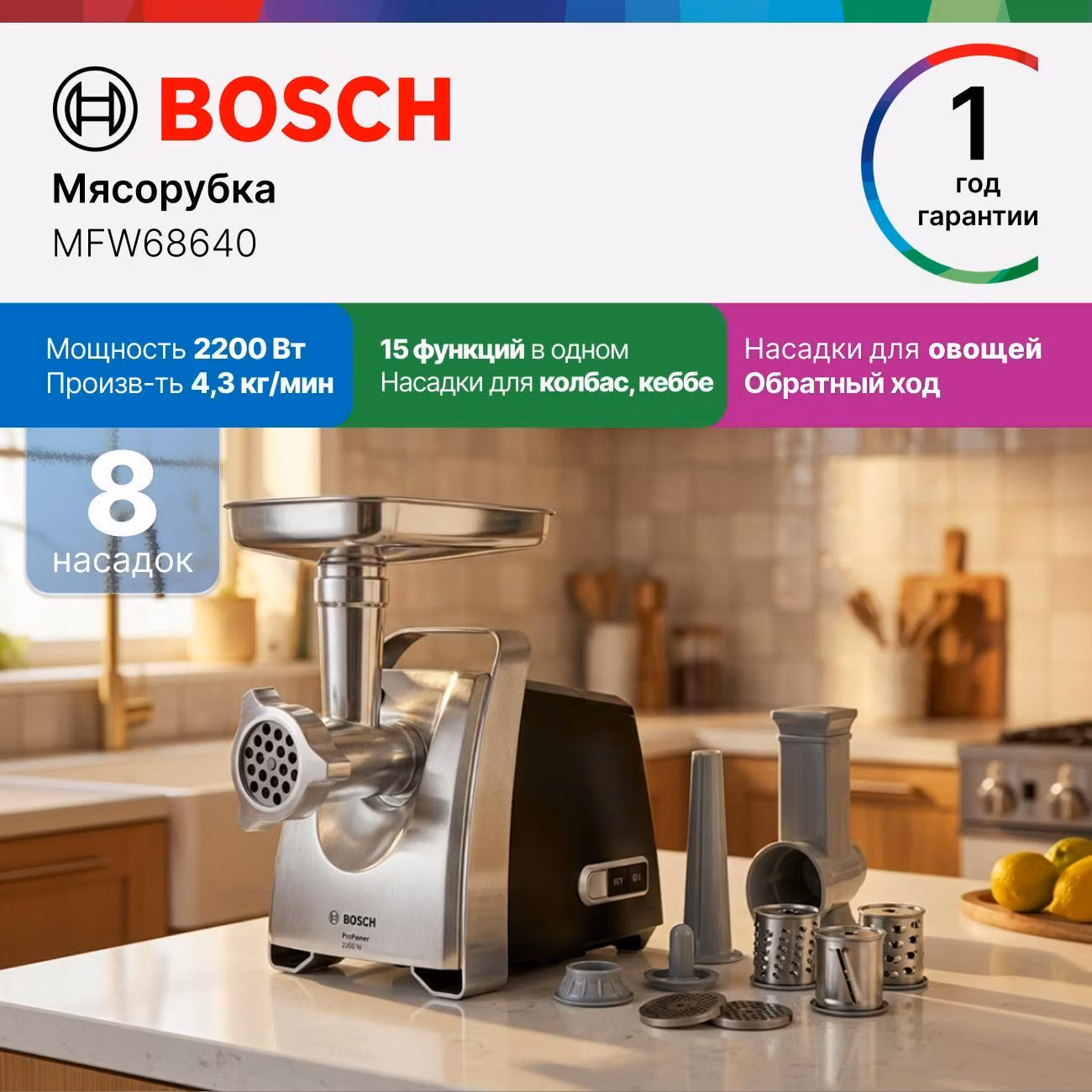 Электромясорубка Bosch MFW68640
