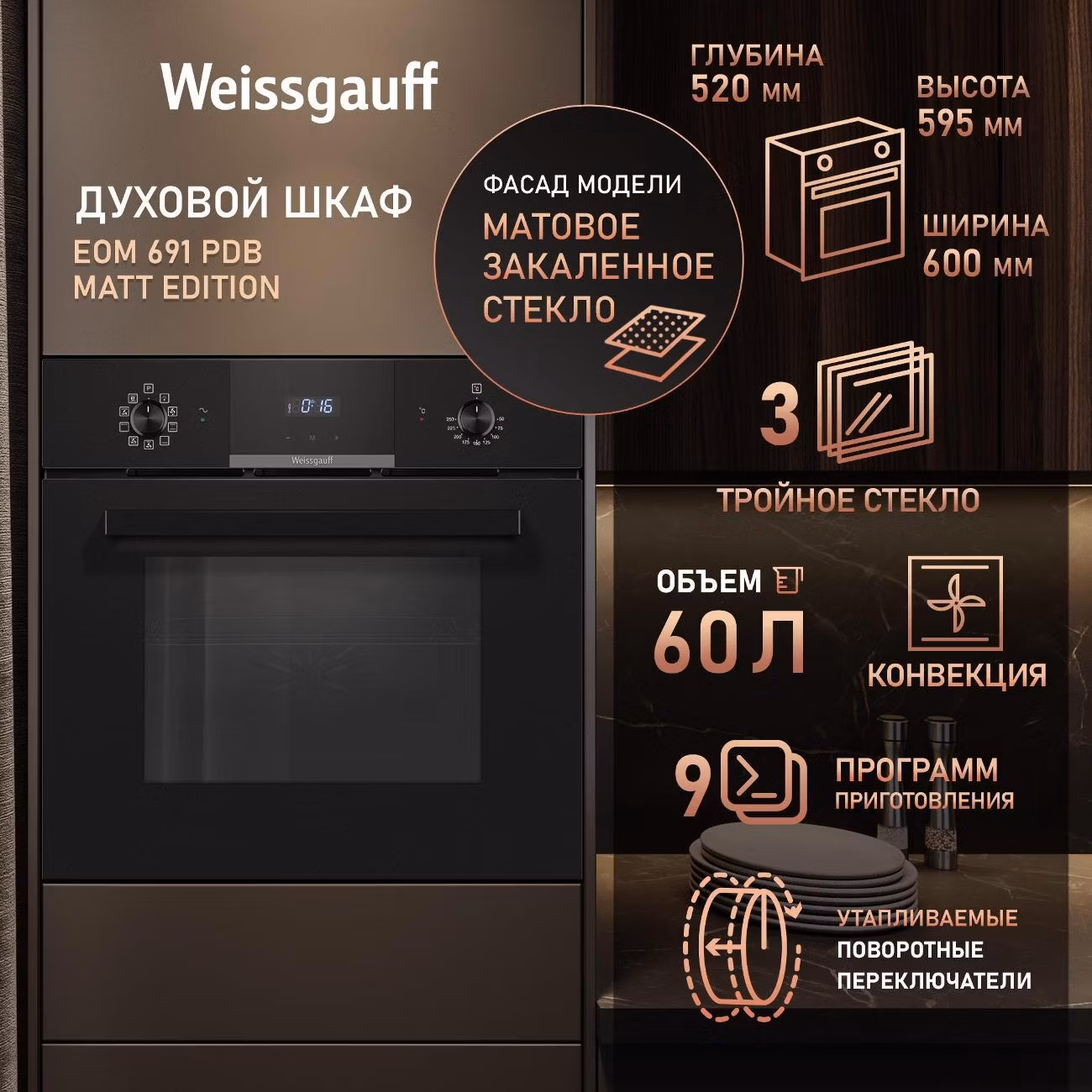 Духовой шкаф электрический Weissgauff EOM 691 PDB Matt Edition