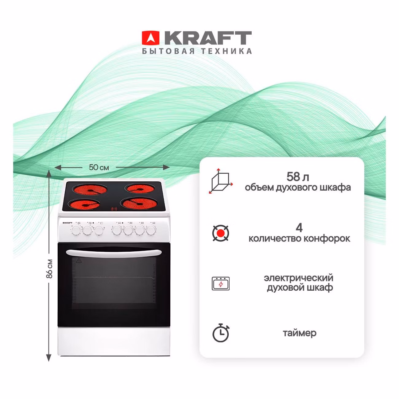 Электрическая плита Kraft KF-FSK50603CEGW
