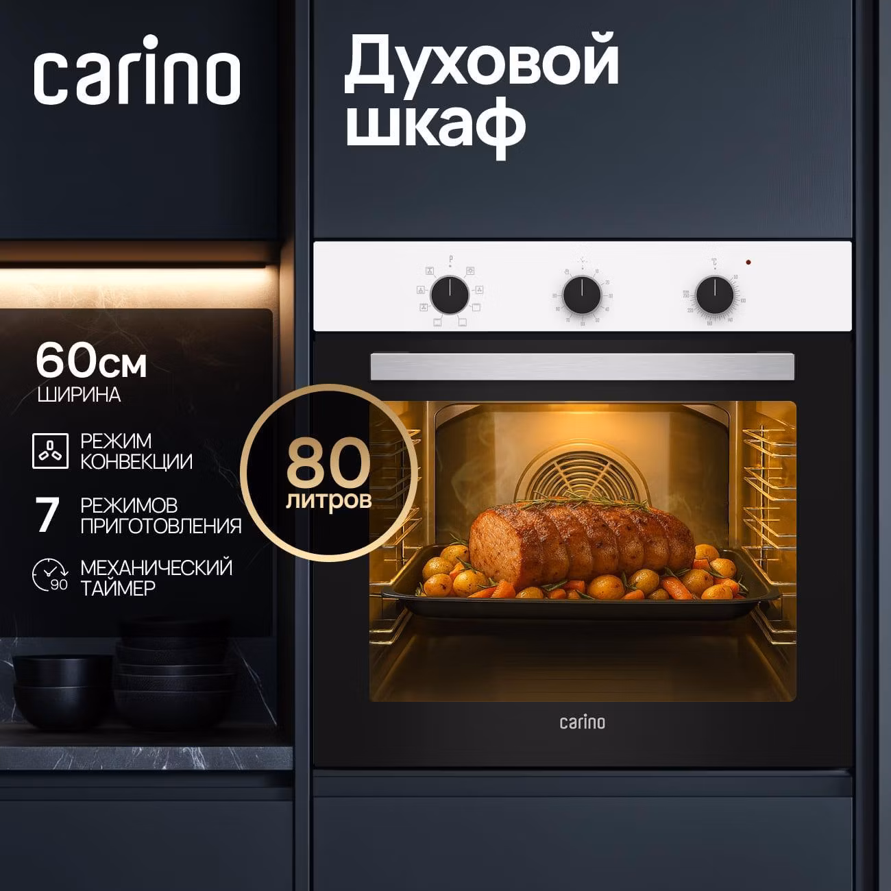 Духовой шкаф электрический CARINO CB6EW56070