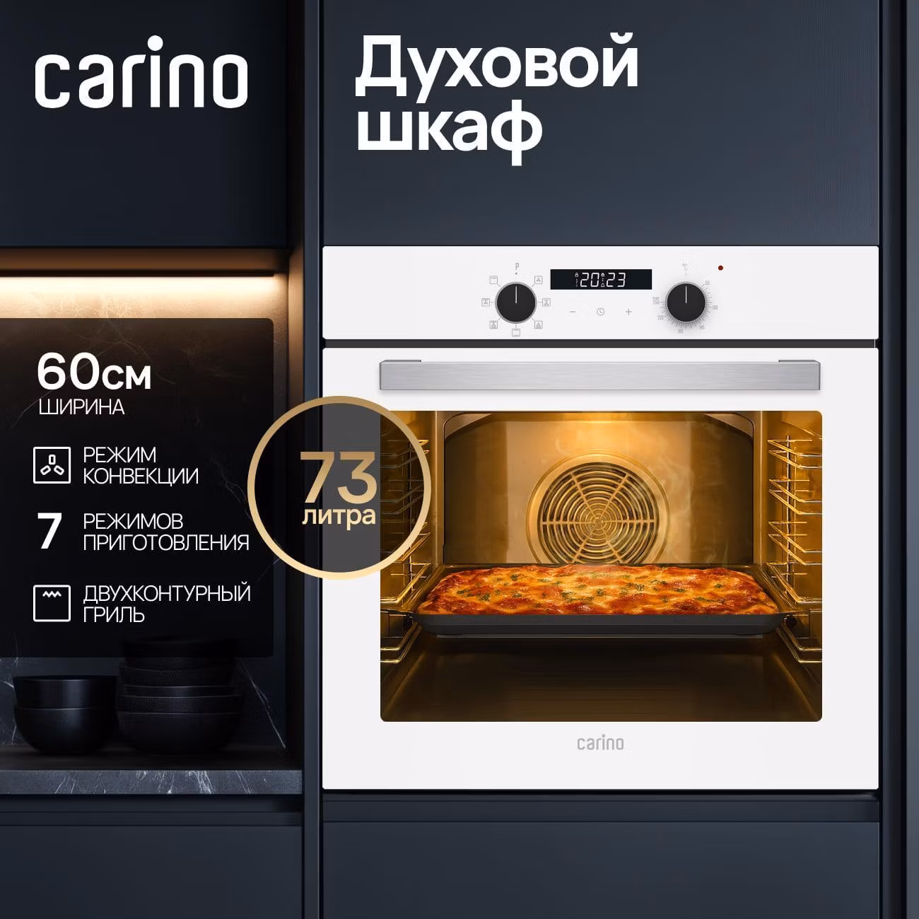 Духовой шкаф электрический CARINO CB6EW56016