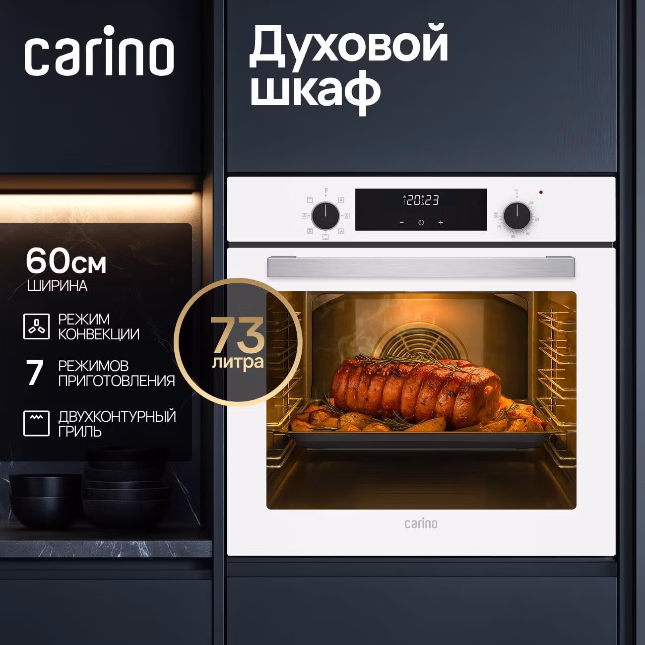 Духовой шкаф электрический CARINO CB6EC68122