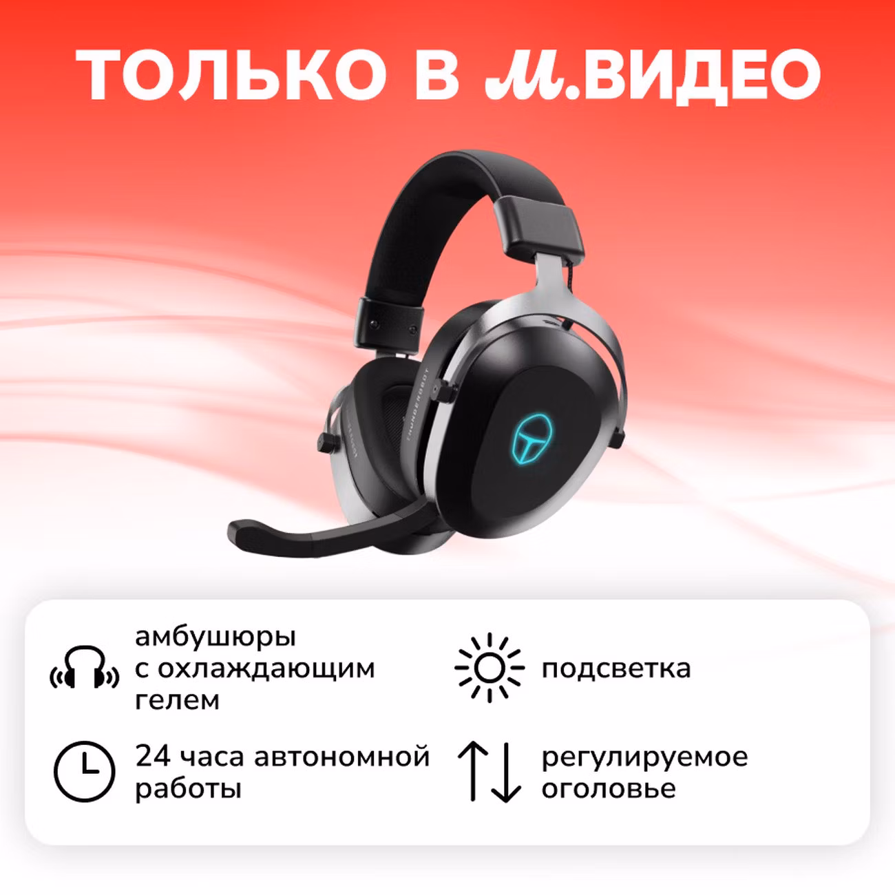 Игровые наушники Thunderobot HL550 Cryo Blast (JT00FW003RU)