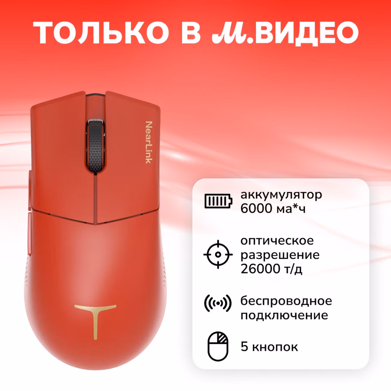 Игровая мышь Thunderobot NL903 Dragon красный (JT00FZ003RU)