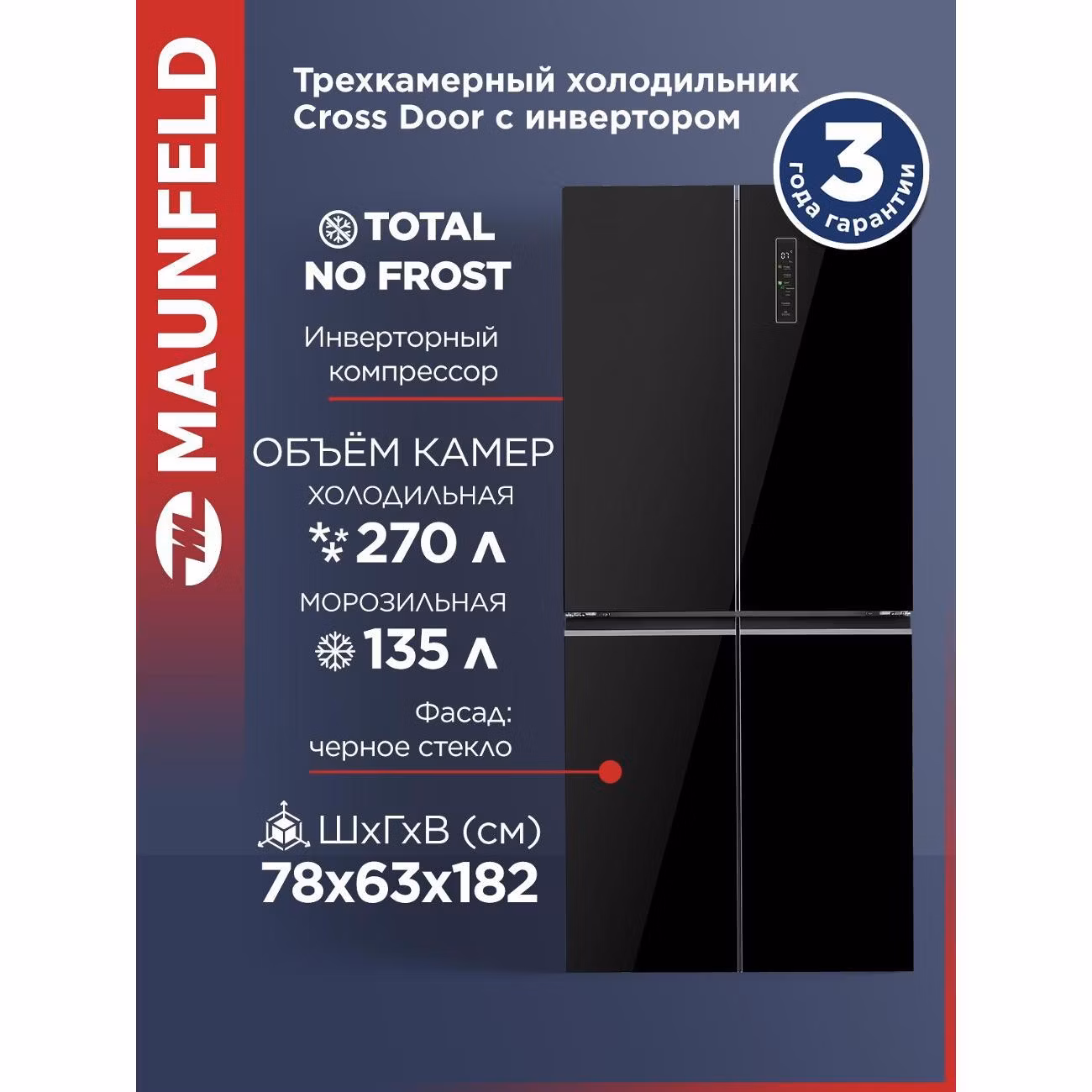 Холодильник Maunfeld MFF183NFBE