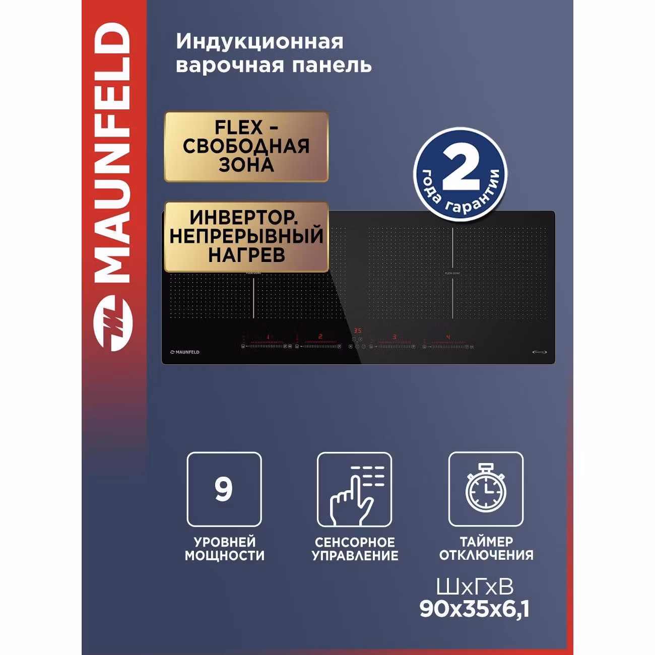 Варочная панель индукционная Maunfeld CVI904SFLBK Inverter