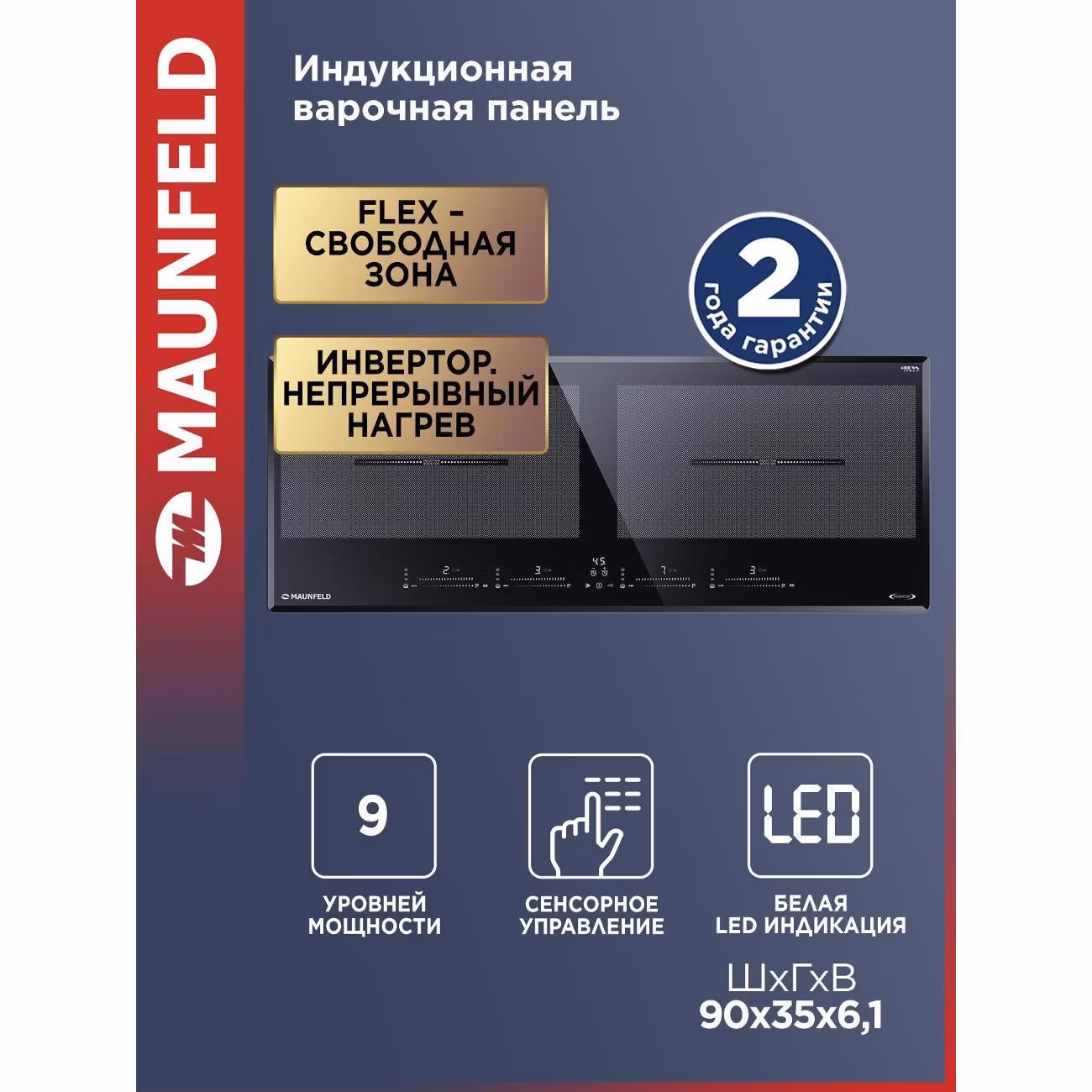Варочная панель индукционная Maunfeld CVI904SFLBK LUX Inverter