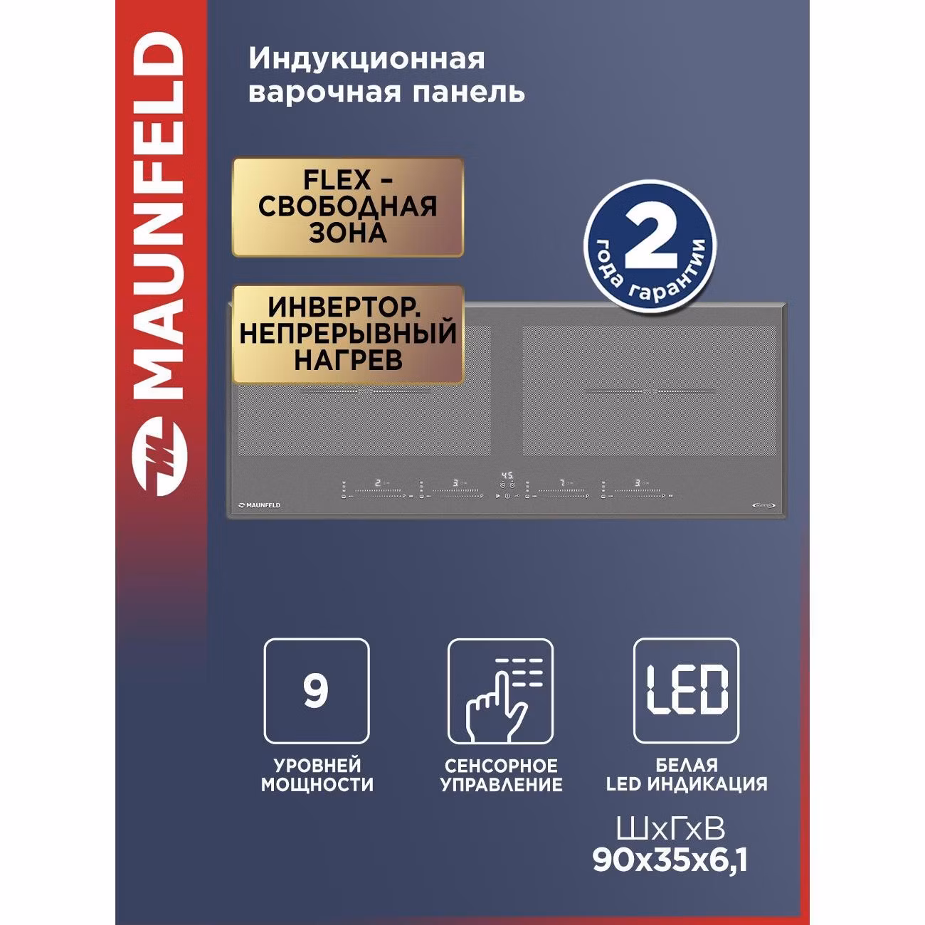 Варочная панель индукционная Maunfeld CVI904SFLLGR Inverter