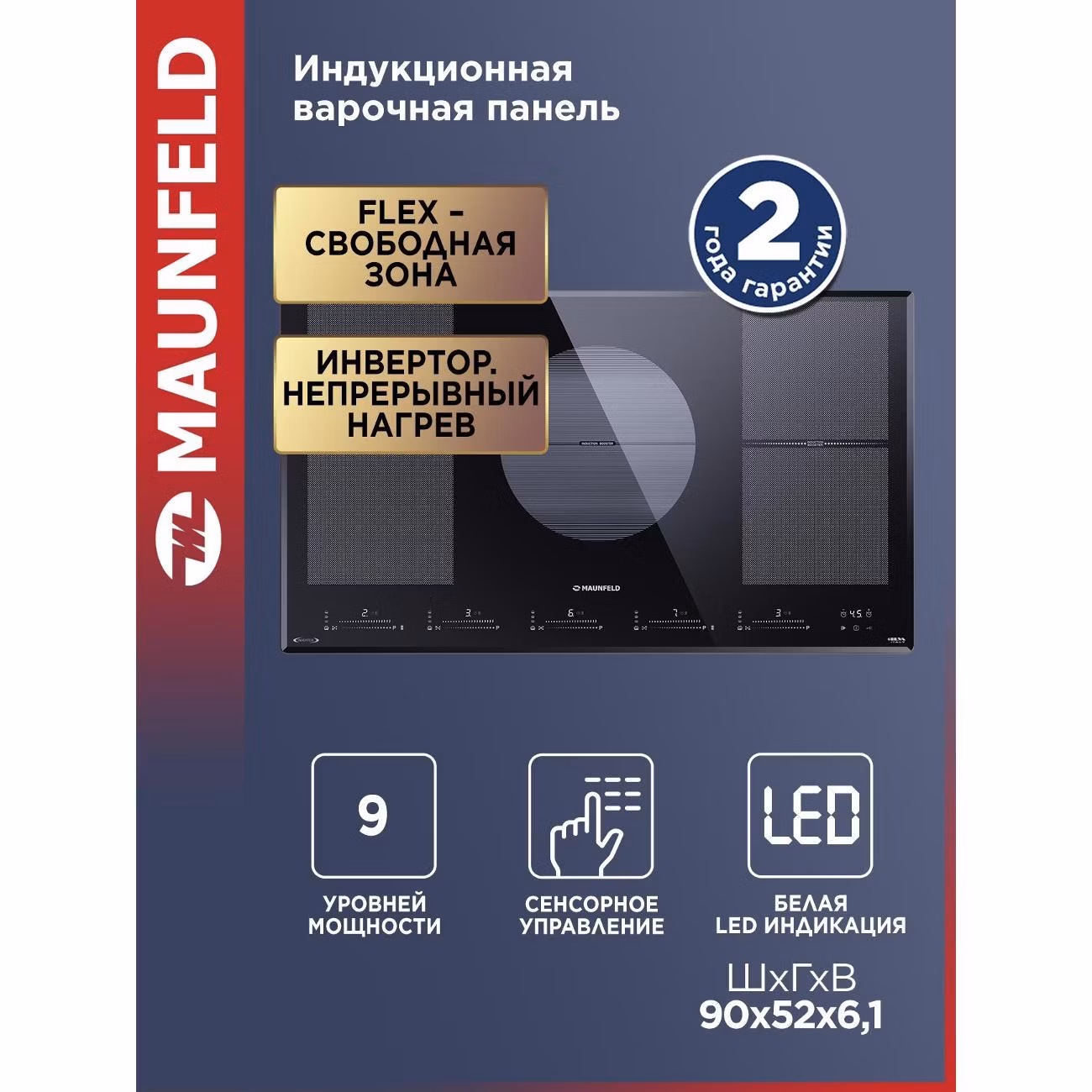 Варочная панель индукционная Maunfeld CVI905SFBK LUX Inverter