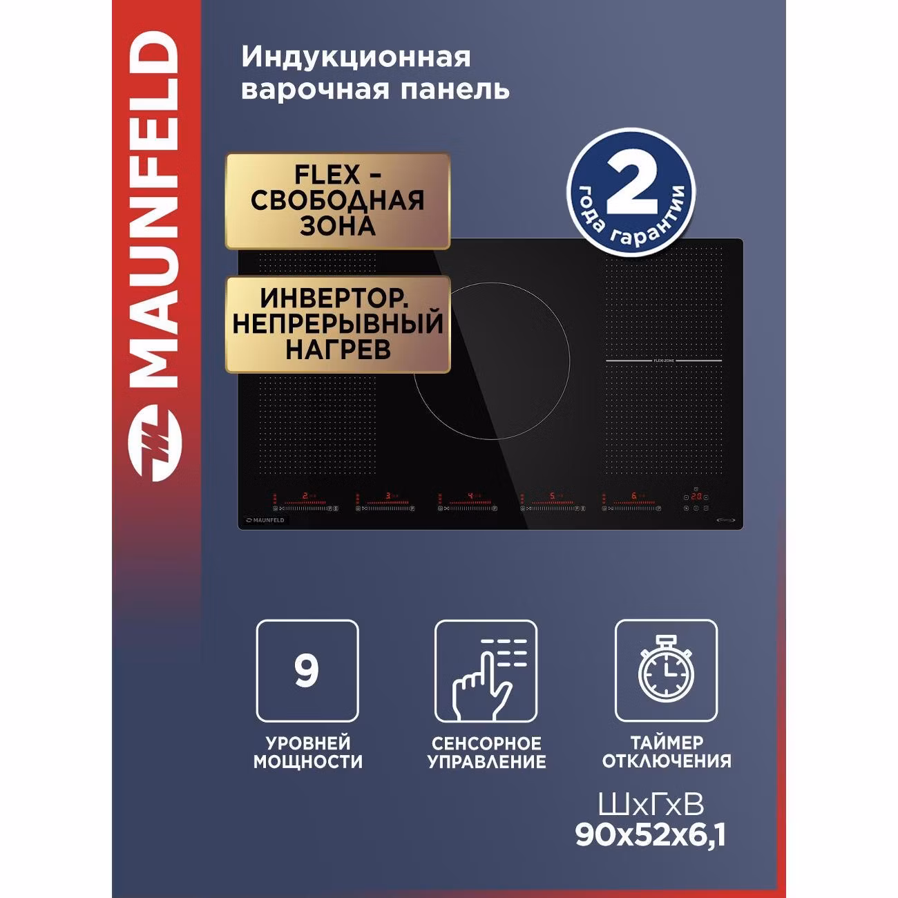 Варочная панель индукционная Maunfeld CVI905SFBK Inverter