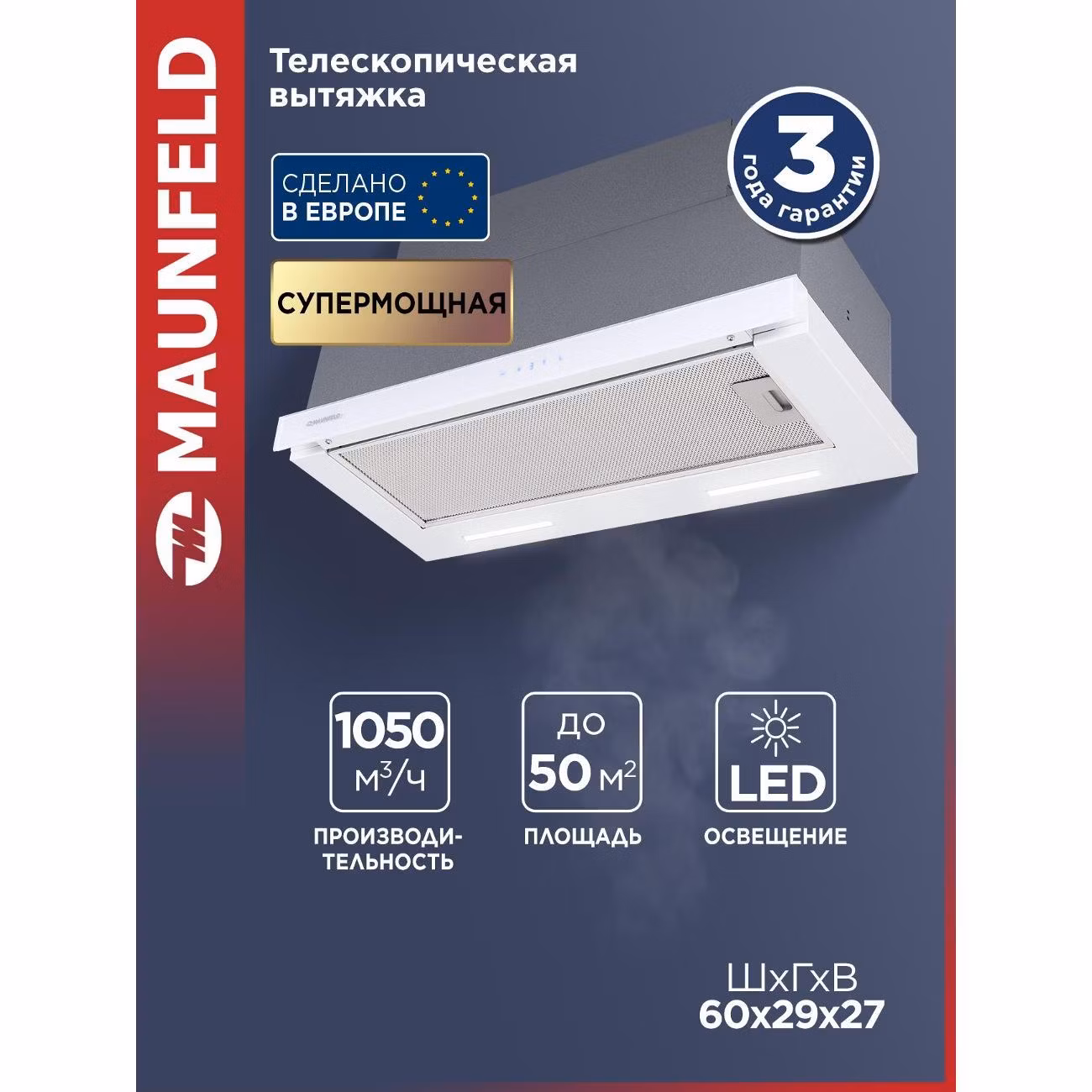 Вытяжка пристенная Maunfeld Galaxy 60 белый