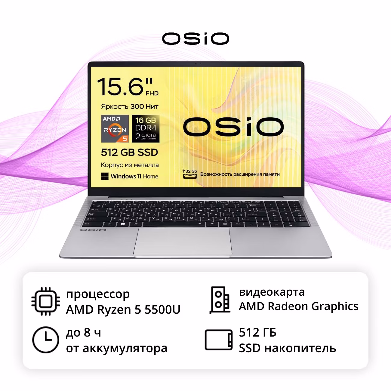 Ноутбук OSiO FocusLine F150a-011/R5-5500U/16/512/W11H