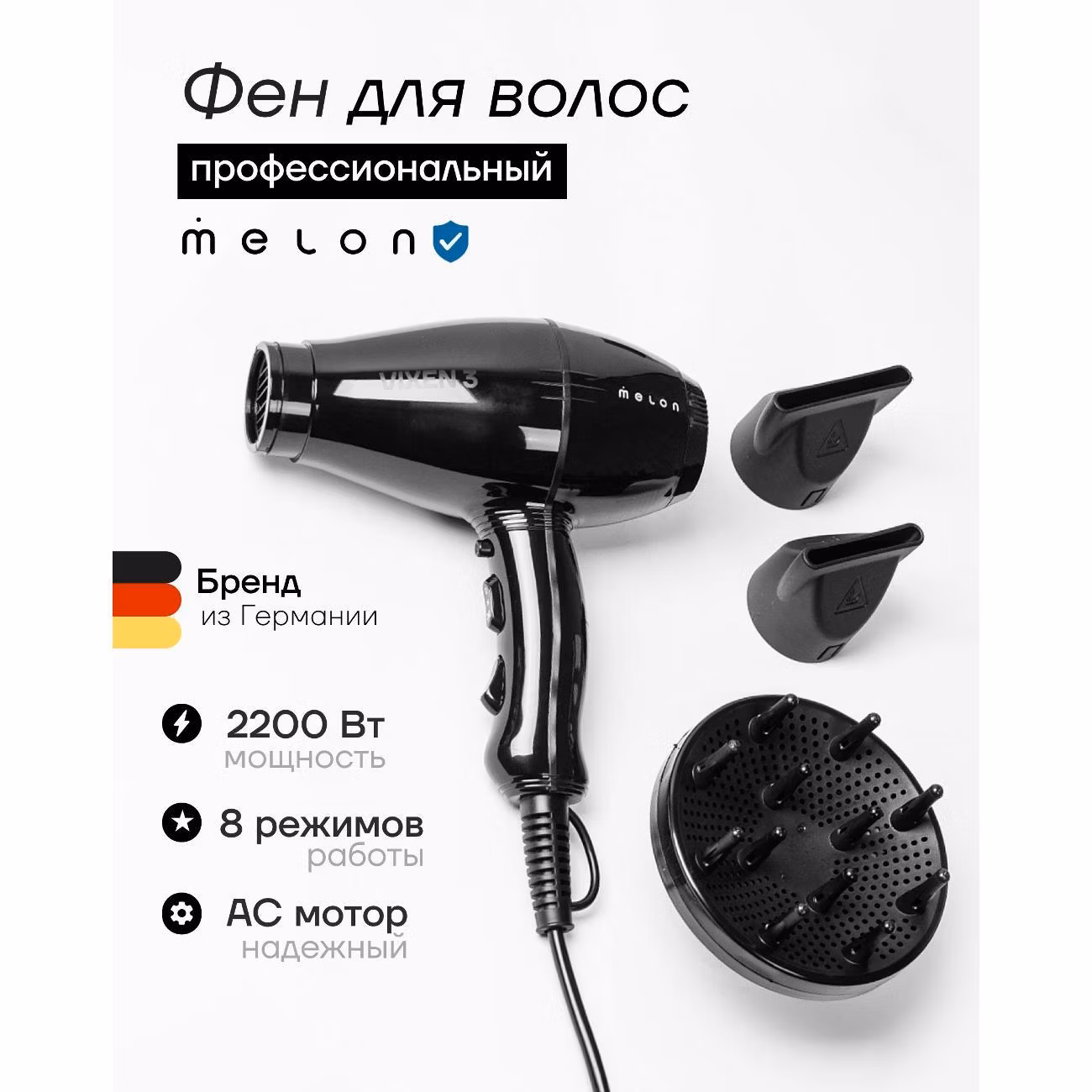 Фен Melon Pro Vixen 3