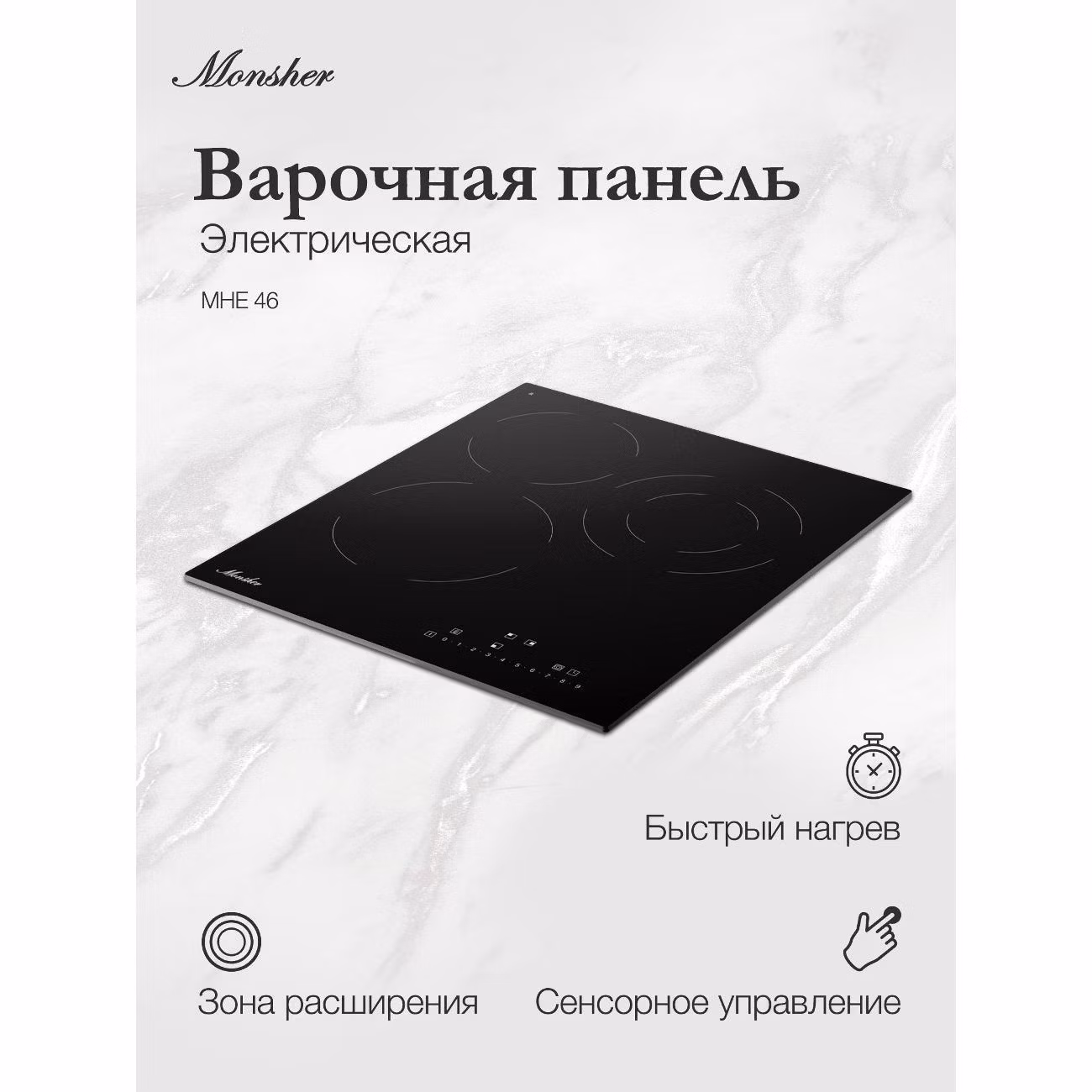 Варочная панель электрическая Monsher MHE 46