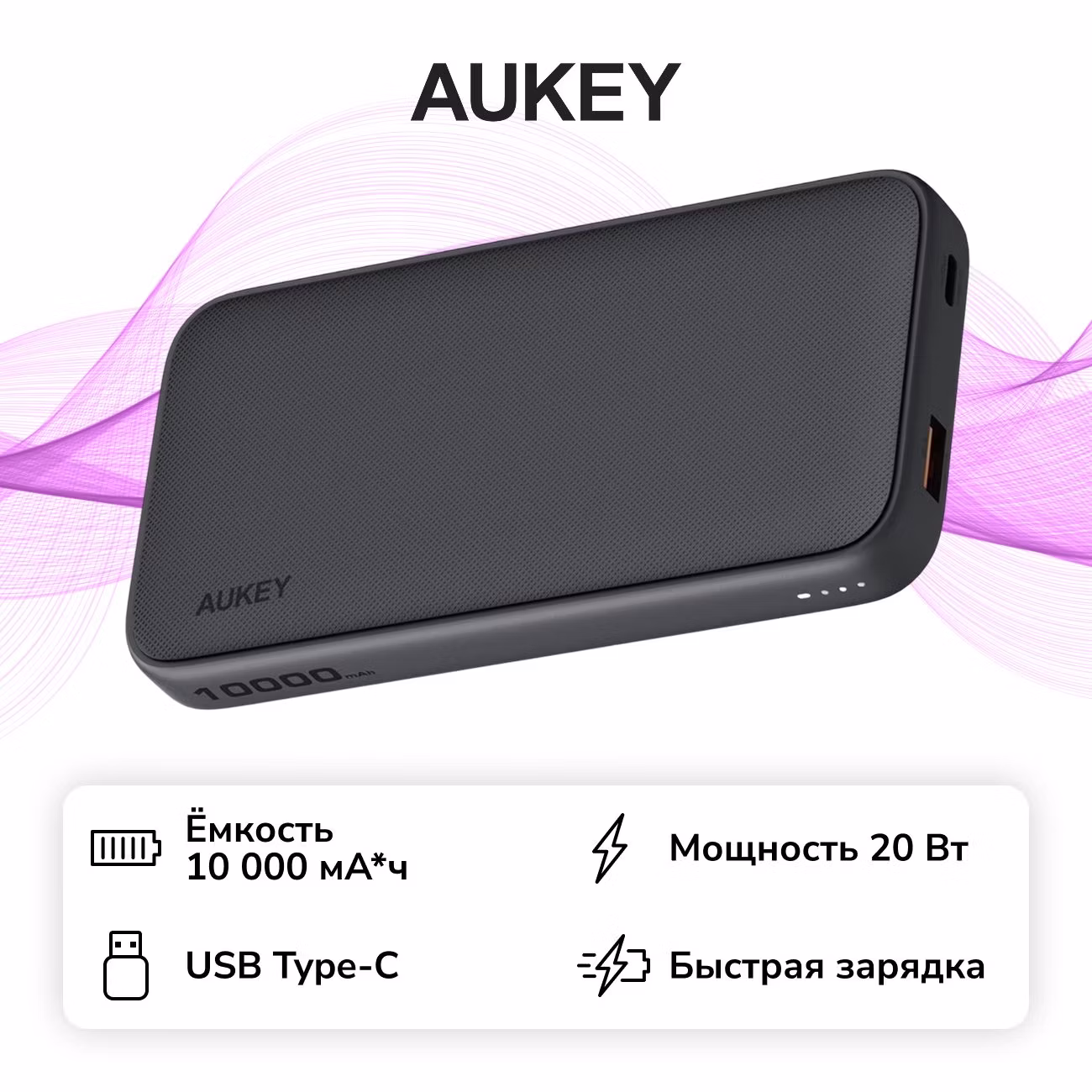 Внешний аккумулятор Aukey Sprint 10000mah 20W