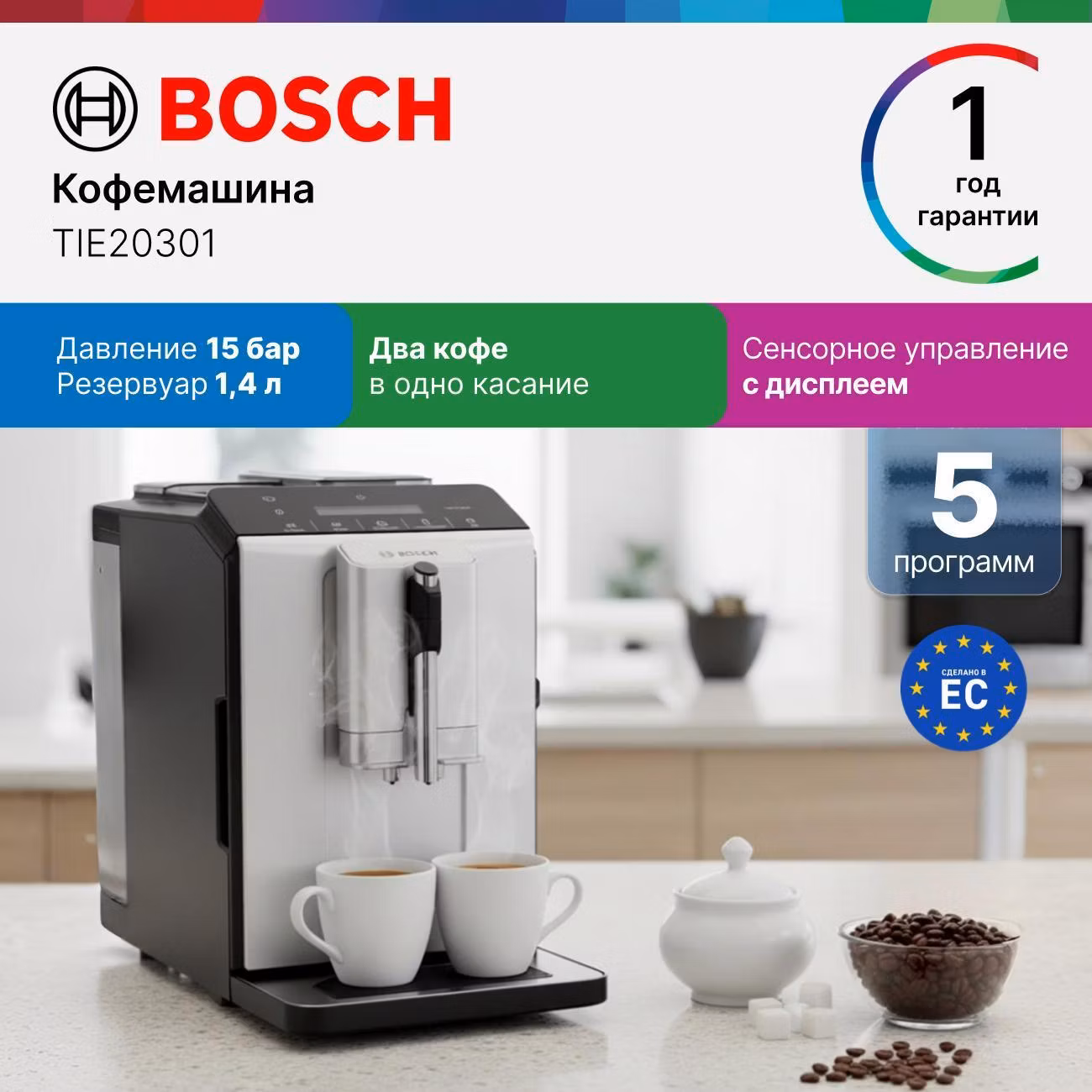 Кофемашина автоматическая Bosch TIE20301