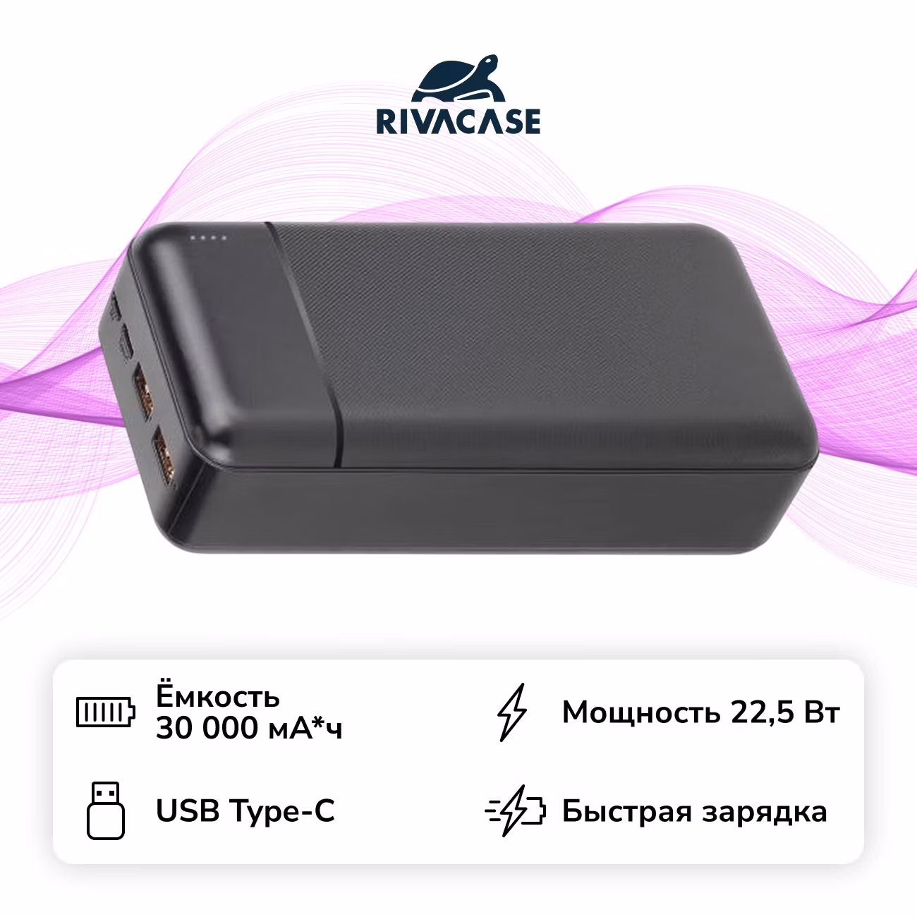 Внешний аккумулятор RIVACASE VA2403 30000 mAh PD 22.5W черный