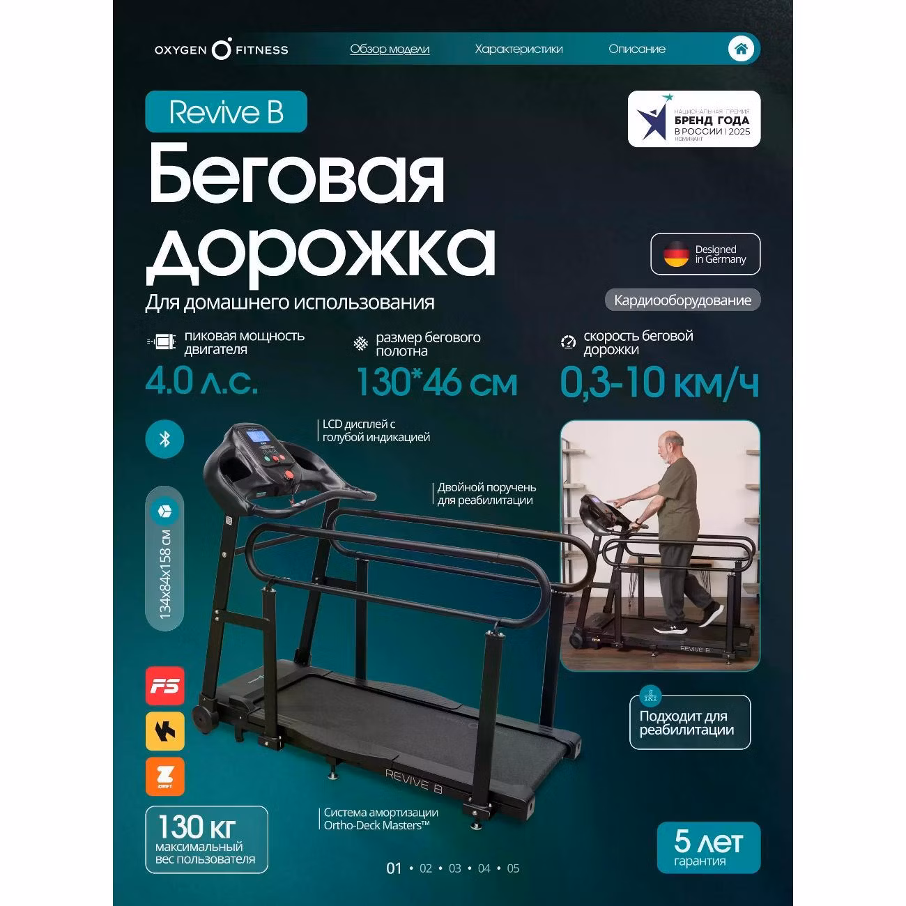 Беговая дорожка Oxygen Fitness REVIVE_C