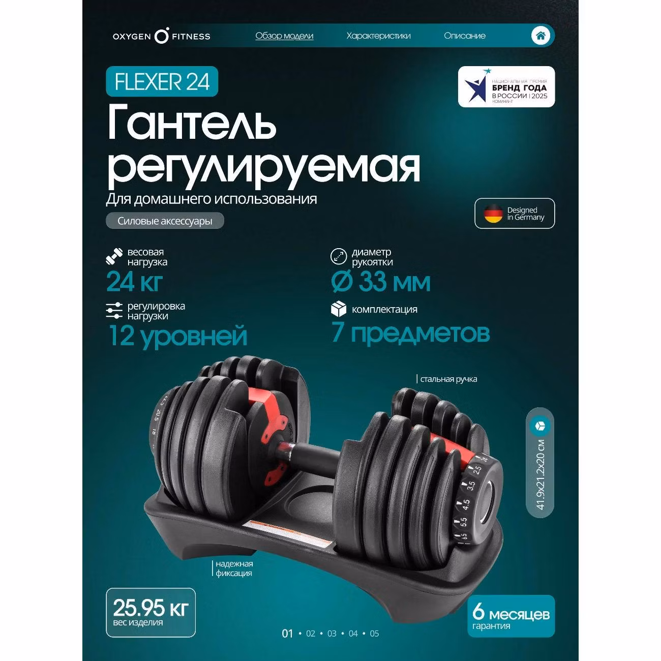 Гантель Oxygen Fitness Flexer_24