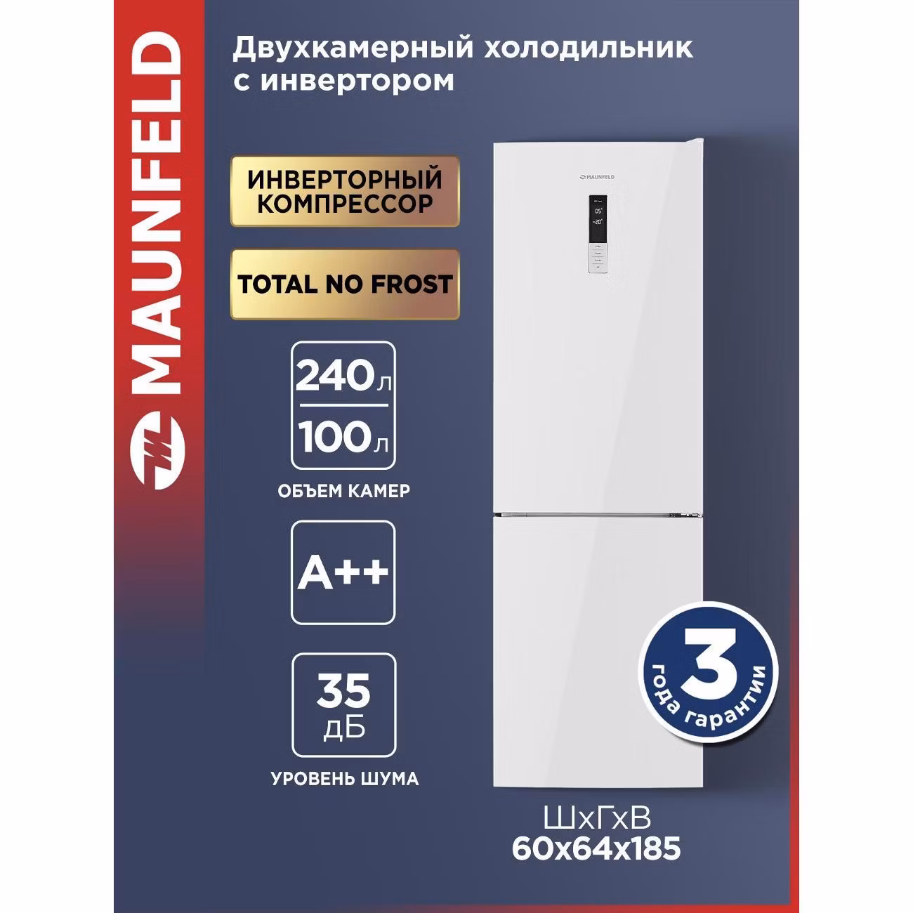 Холодильник Maunfeld MFF185NFW10 Inverter