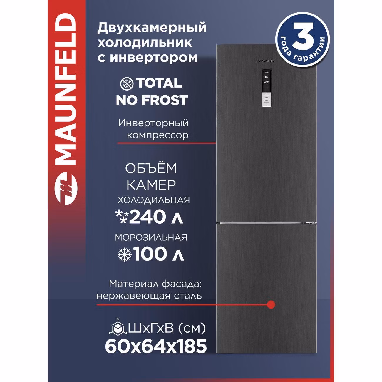 Холодильник Maunfeld MFF185NFХ10 Inverter