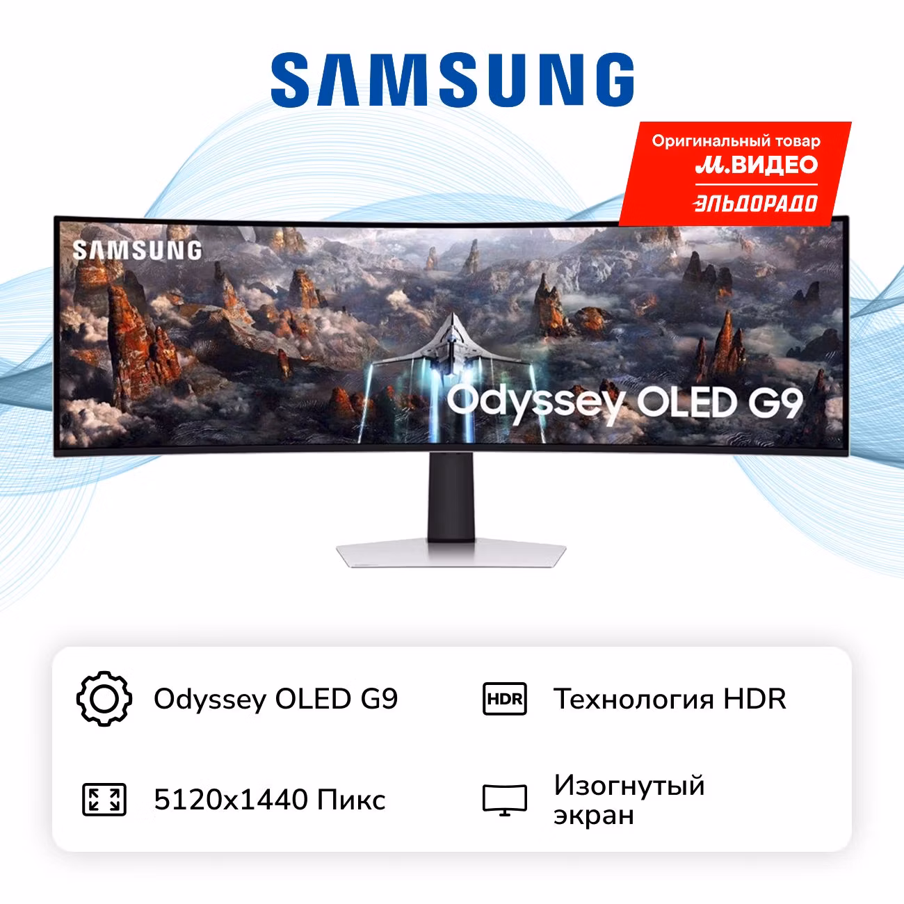 Монитор игровой Samsung Odyssey OLED G9 G93SC S49CG930SI 49"/OLED/5120x1440/240Гц/серебристый широкоформатный изогнутый