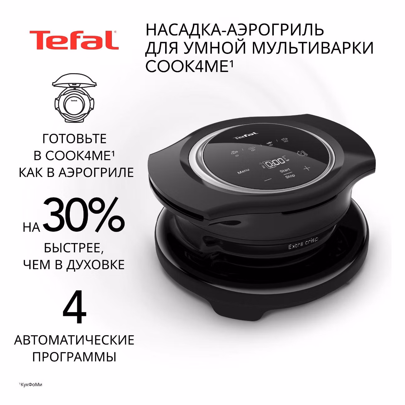 Насадка-аэрогриль Tefal Extra Crisp EY150830