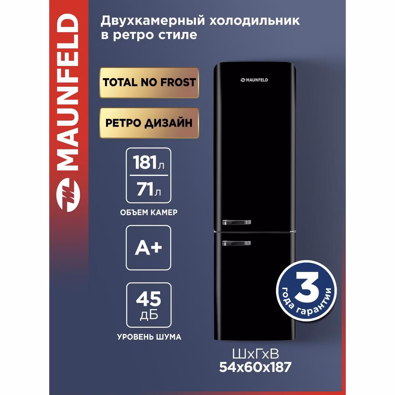 Холодильник Maunfeld MFF186NFRB