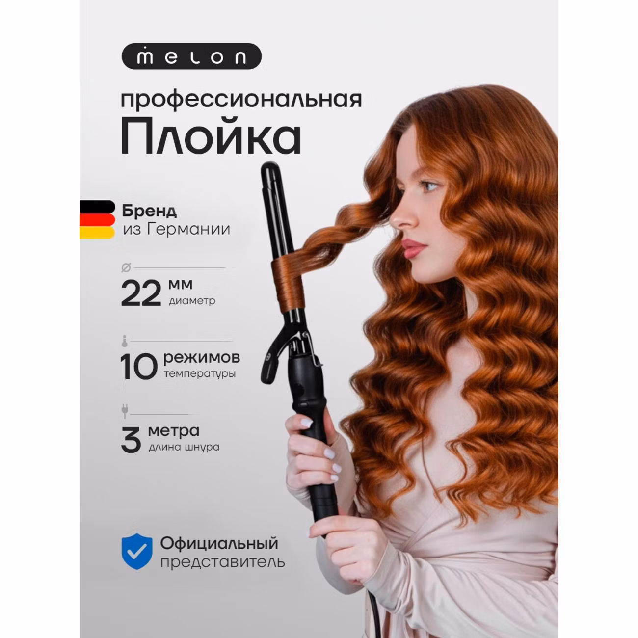 Электрощипцы для завивки Melon Pro Vergo d22