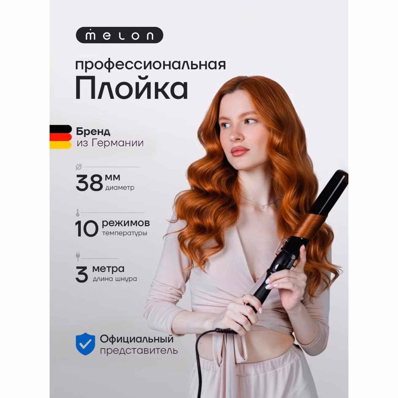 Электрощипцы для завивки Melon Pro Vergo d38