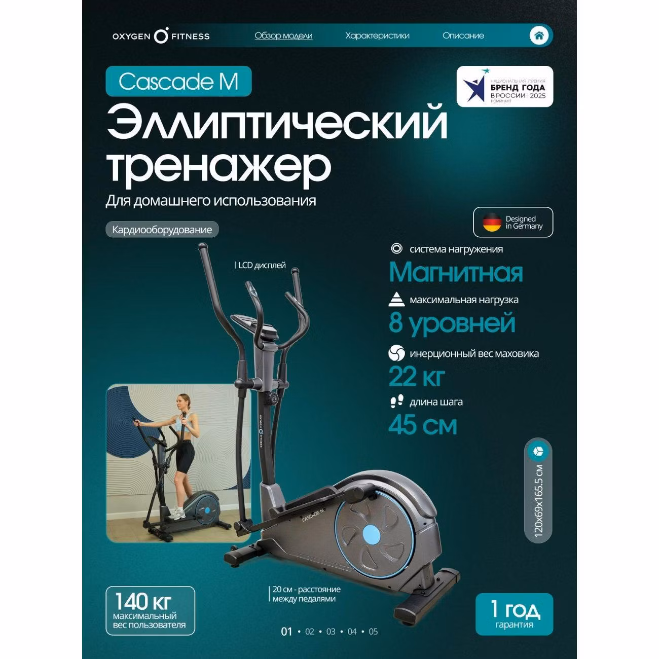 Эллиптический тренажер Oxygen Fitness CASCADE_M