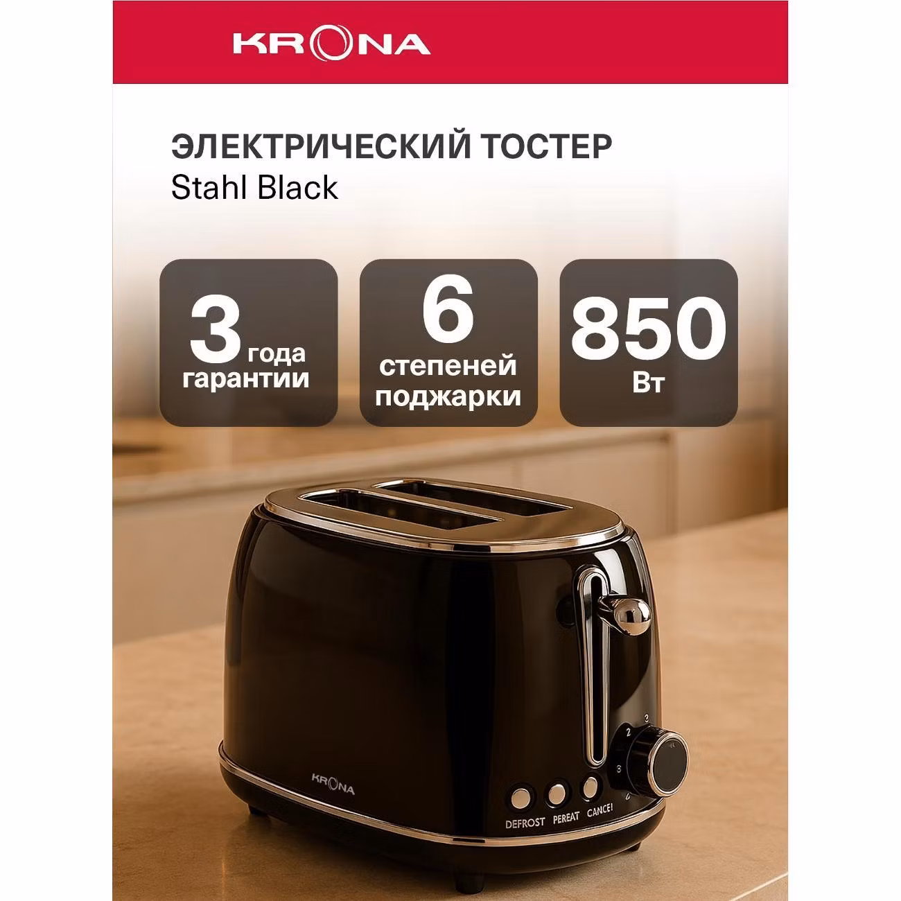 Тостер Krona Stahl черный KRTO03